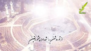 Салавот бар мухаммад Нашиди зебои форси