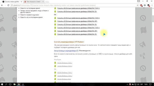 Не запускается игра Assassin's Creed Unity и Assassin s Creed Syndicate (3 способа решения проблемы смотреть онлайн