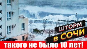 7 баллов ШТОРМ в СОЧИ Разрушил все пляжи!!! Руины пляжа в Лоо