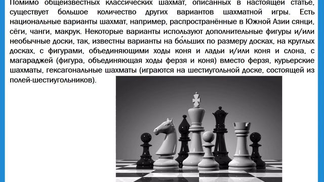 Шахматы - история возникновения