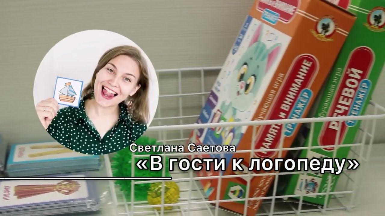 Рубрика "В гости к логопеду" в Институте специального образования УрГПУ