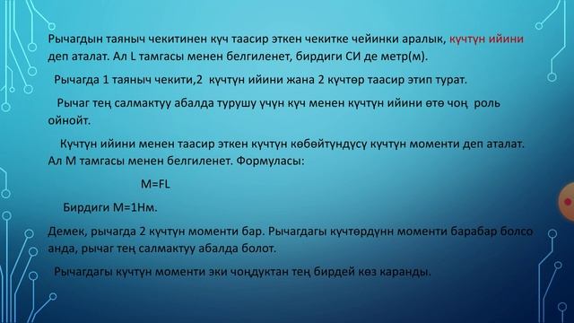 физика 7 рычаг смотреть онлайн