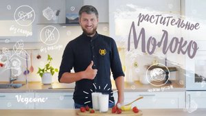 Сытное и вкусное растительное молоко без консервантов