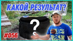 Думал будет красиво, а получилось?.. Облагораживаю колодец. #хочувдеревню #колодец #хутор