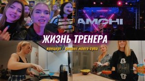 36. ТНТ MUSIC Party ♡ готовлю суп