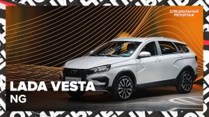 Новая Lada Vesta | Народный выбор? | Специальный репортаж