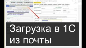Загрузка прайс-листов и документов в 1С из почты