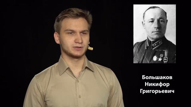 Большаков Никифор Григорьевич