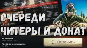 Очереди в Escape from Tarkov ? За ЧТО?!