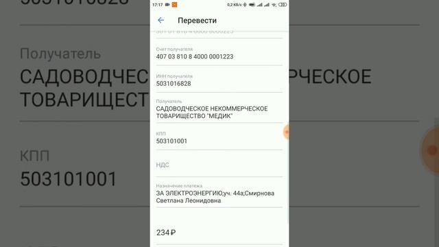 Как происходит оплата квитанции по QR-коду