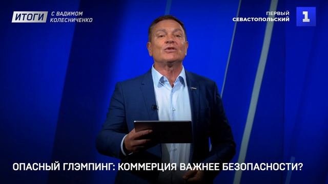 Опасный глэмпинг: коммерция важнее безопасности?