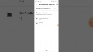 как удалить родительский контроль?!