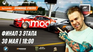 Всероссийский Чемпионат Forza Motorsport - ФИНАЛ 3 этапа