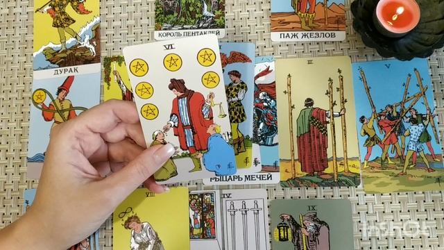 ?ДИАГНОСТИКА ВАШИХ ОТНОШЕНИЙ (расклад для кверента)