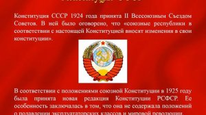 История Конституции РФ