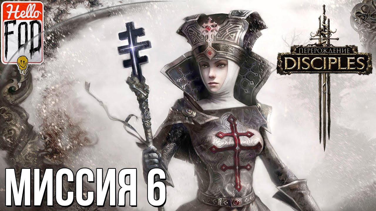 Disciples III Reincarnation - Хардкор. Империя - Ледяной Капкан! Прохождение №6.mp4