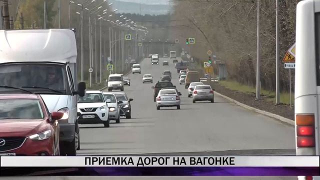 Приемка дорог на Вагонке смотреть онлайн