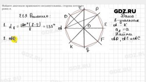 № 219 - Геометрия 9 класс Мерзляк