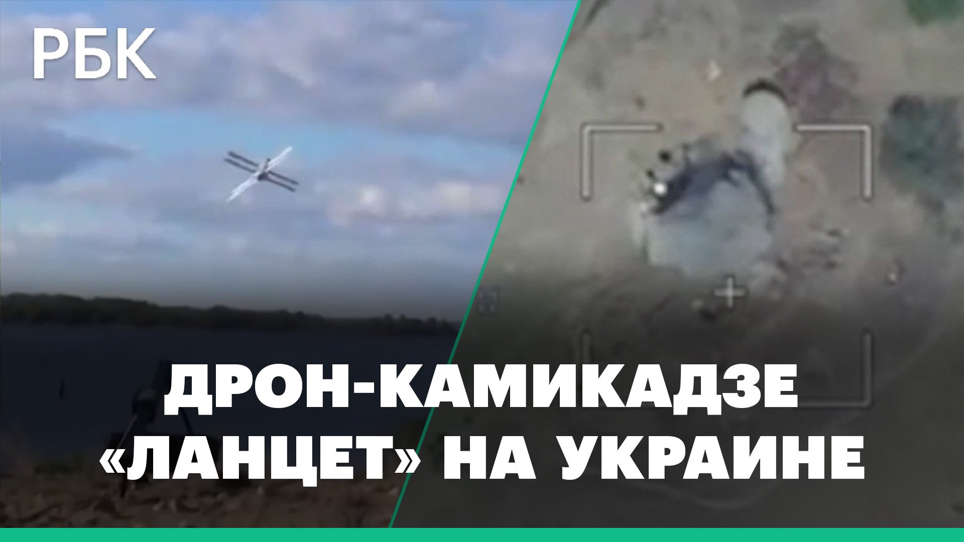 Российский дрон-камикадзе «Ланцет» атакует самоходку и уничтожает объекты ВСУ: видео