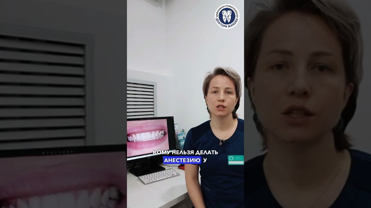 Кому нельзя делать анестезию??? #стоматология #тверь #лечениезубов #анестезия