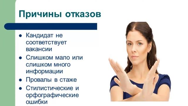 Как удаленному сотруднику правильно составить резюме и сопроводительное письмо смотреть онлайн