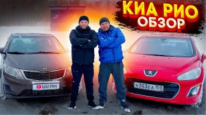 КИА РИО с пробегом 103 тыс км Обзор и отзыв владельца.