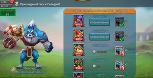 Lords Mobile. Ограниченное событие: Жажда крови. Фенир Сумрачный волк. Стадия 2.
Слезы жизни.