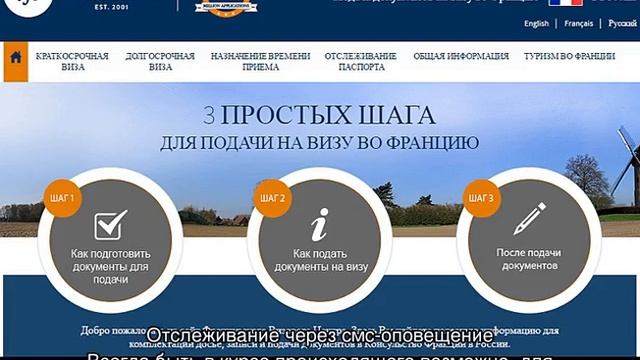 Отслеживание паспорта с визой Франции