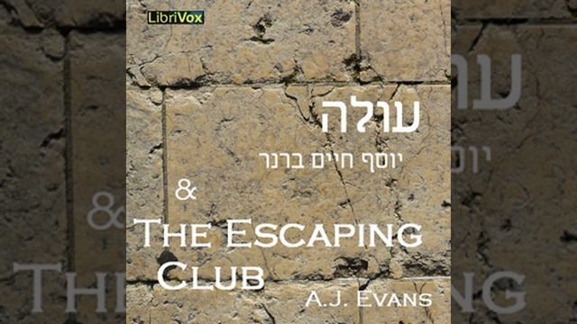 עולה (Injustice), with excerpt from The Escaping Club смотреть онлайн