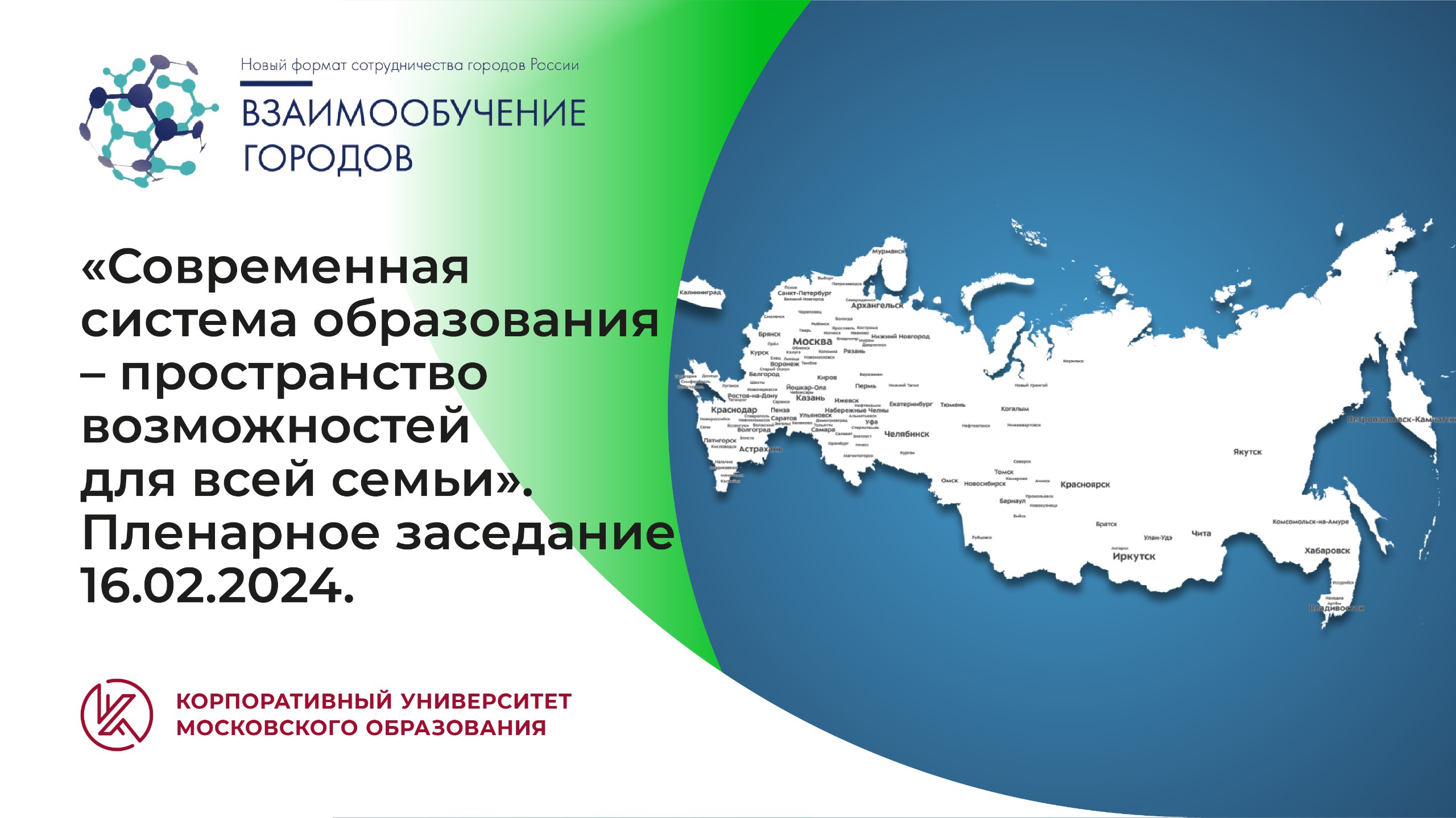 Видеоконференция «Современная система образования – пространство возможностей для всей семьи». Ч. 1