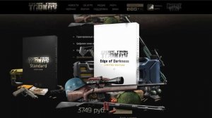 Сэкономить при покупке Тарков | Купить Escape from Tarkov