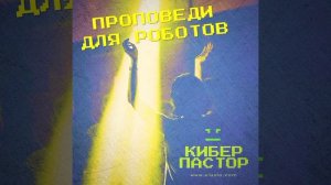 КИБЕР ТЕАТР. Концерты, спектакли - Белгород, Губкин, Новый Оскол - июль, август, сентябрь 2022