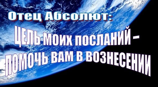 Отец абсолют