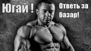 Сергей Югай. Можно ли накачаться без базовых упражнений