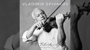 Воспоминание о дорогом месте, соч. 42: III. Мелодия