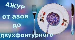 Все о машинном ажуре