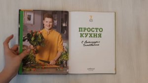 ПроСТО кухня с Александром Бельковичем. Седьмой сезон