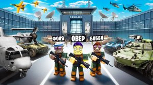 МЕГА ВОЕННО-КОСМИЧЕСКАЯ БАЗА! САМАЯ ДОРОГАЯ ВОЕННАЯ БАЗА В МИРЕ В ROBLOX