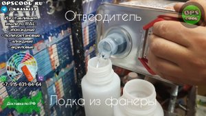 Полиуретановая эмаль для покраски самодельной лодки из фанеры со стеклотканью и эпоксидной смолой