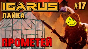 ПОСЕВАМ ТЕПЕРЬ НУЖНА ТЕПЛИЦА ICARUS. №17.