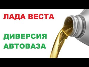 ЛАДА ВЕСТА КАК ЧАСТО НАДО МЕНЯТЬ МОТОРНОЕ МАСЛО?!