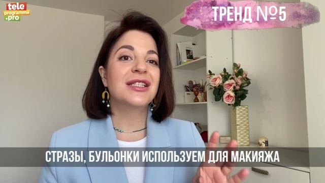 Тренды в макияже на 2022 год