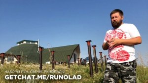 Русская Руна Легкость - легкое начало