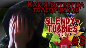 Slendytubbies #3 Брайн и Рома - Их двое?!