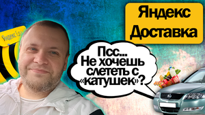 10 часов в Яндекс доставке на своем авто | Удобная подработка на мелкие нужды