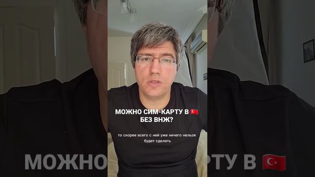 Оформление сим-карты в Турции без ВНЖ