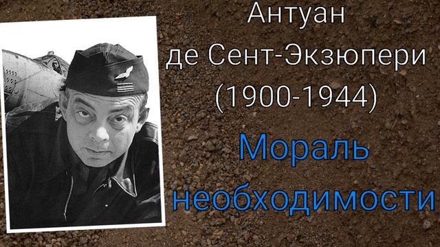 Моральная необходимость