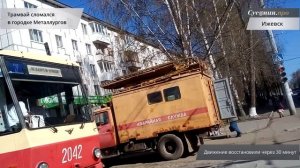 Трамвай сломался в Ижевске