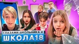 От первого лица_ Школа 4 ? ОН ВЕРНУЛСЯ.. ? ПОЛИЦИЯ в ШКОЛЕ и ЗАЛЕТЫ ГЛАЗАМИ ШКОЛЬНИКА