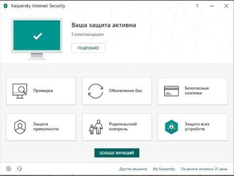 Краткий обзор Kaspersky Internet Security 2019 TR и Антивирус Kaspersky Free 2019. смотреть онлайн